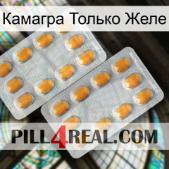 Камагра Только Желе cialis4